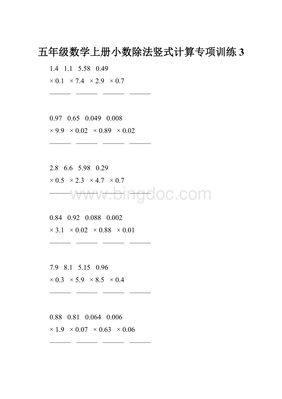 五年级数学上册小数除法竖式计算专项训练3.docx_第1页