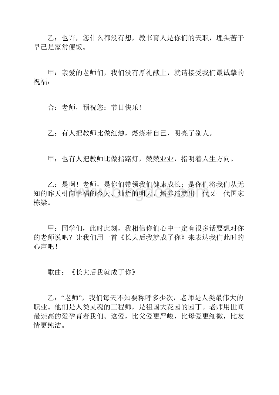 教师节红领巾广播稿.docx_第2页