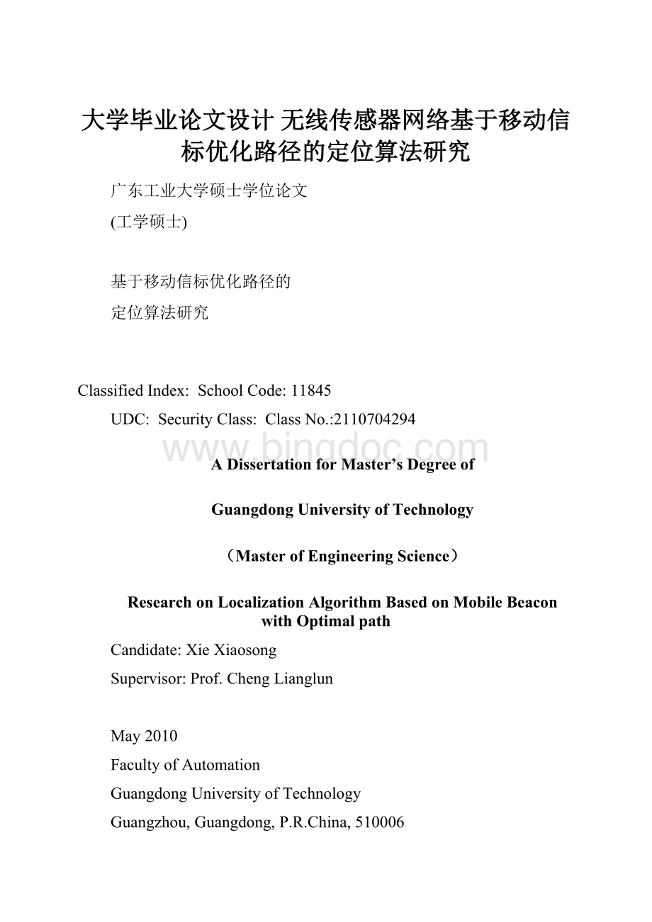 大学毕业论文设计 无线传感器网络基于移动信标优化路径的定位算法研究.docx_第1页