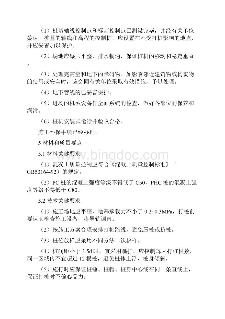 锤击预应力方桩方案.docx_第3页