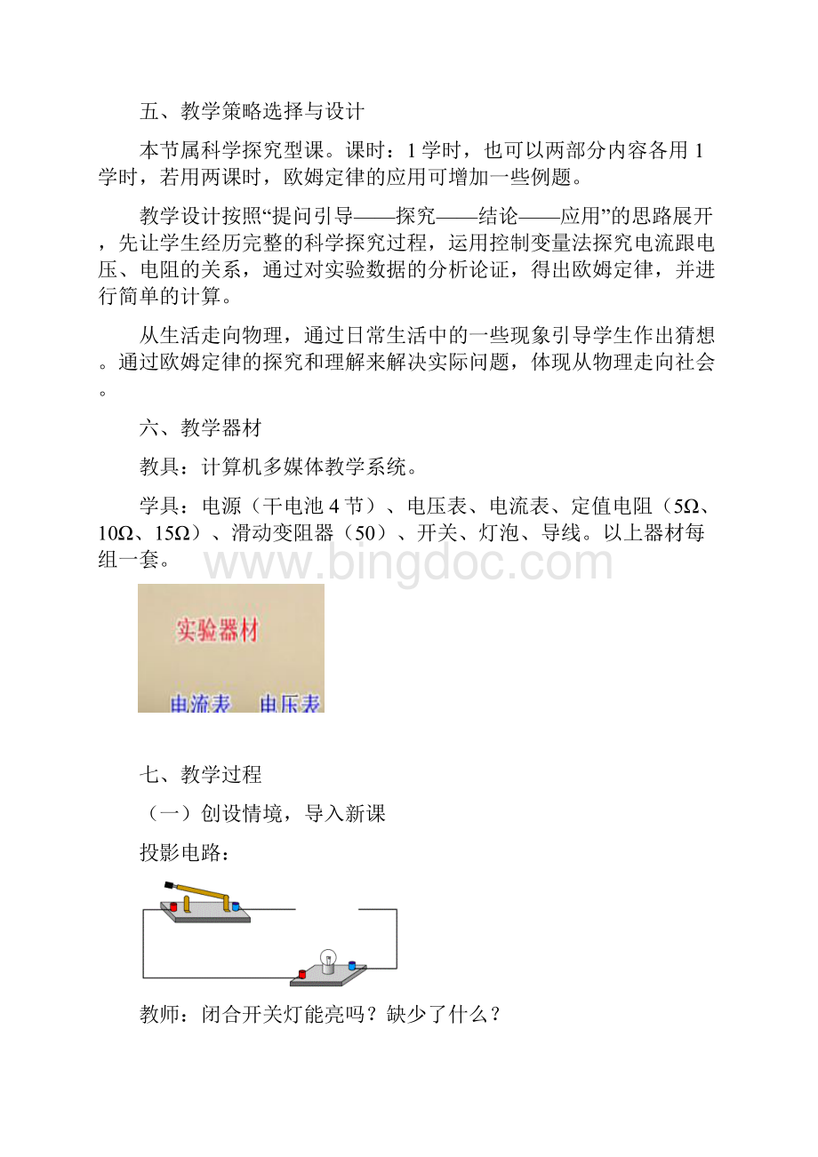 《探究欧姆定律》的教学设计.docx_第3页