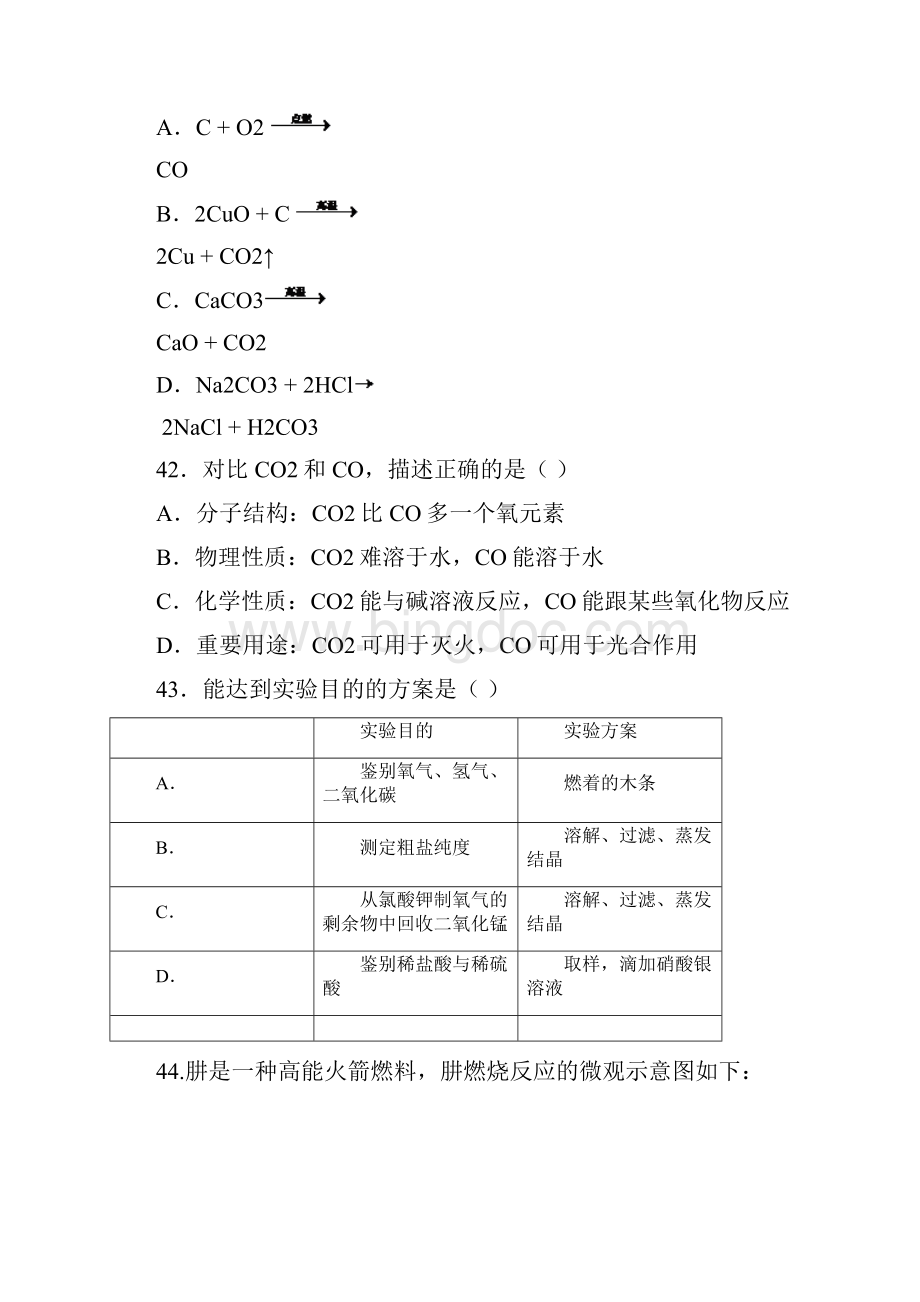 上海市中考化学模拟试题.docx_第3页
