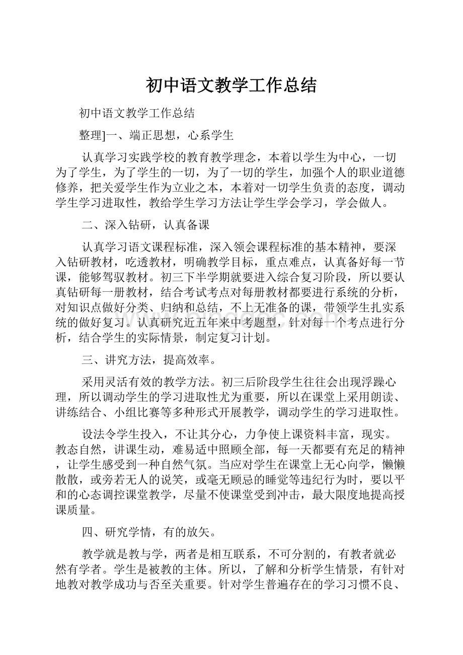 初中语文教学工作总结.docx_第1页