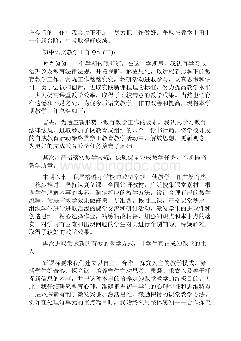 初中语文教学工作总结.docx_第3页
