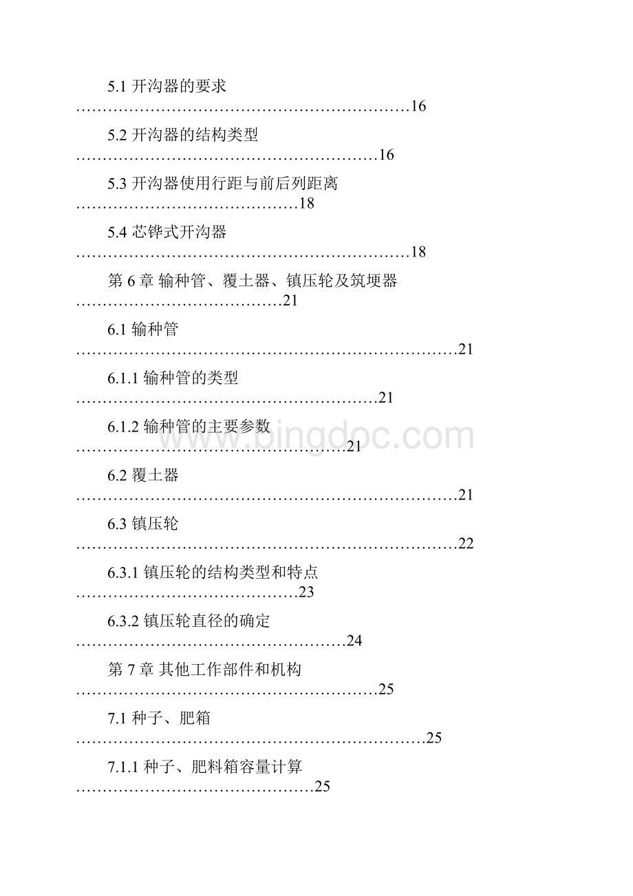 机械毕业设计1629玉米造粒机说明书.docx_第3页