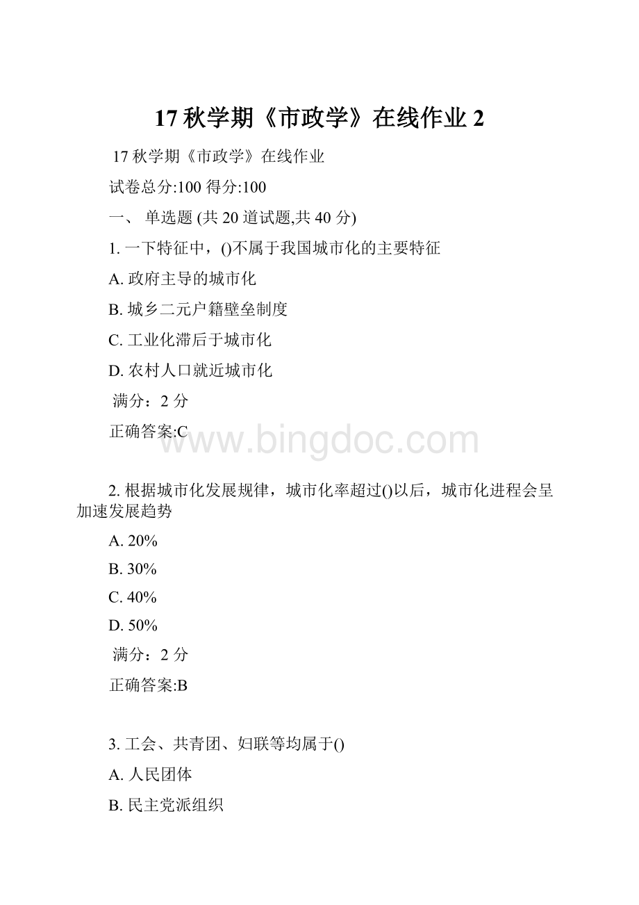 17秋学期《市政学》在线作业2.docx