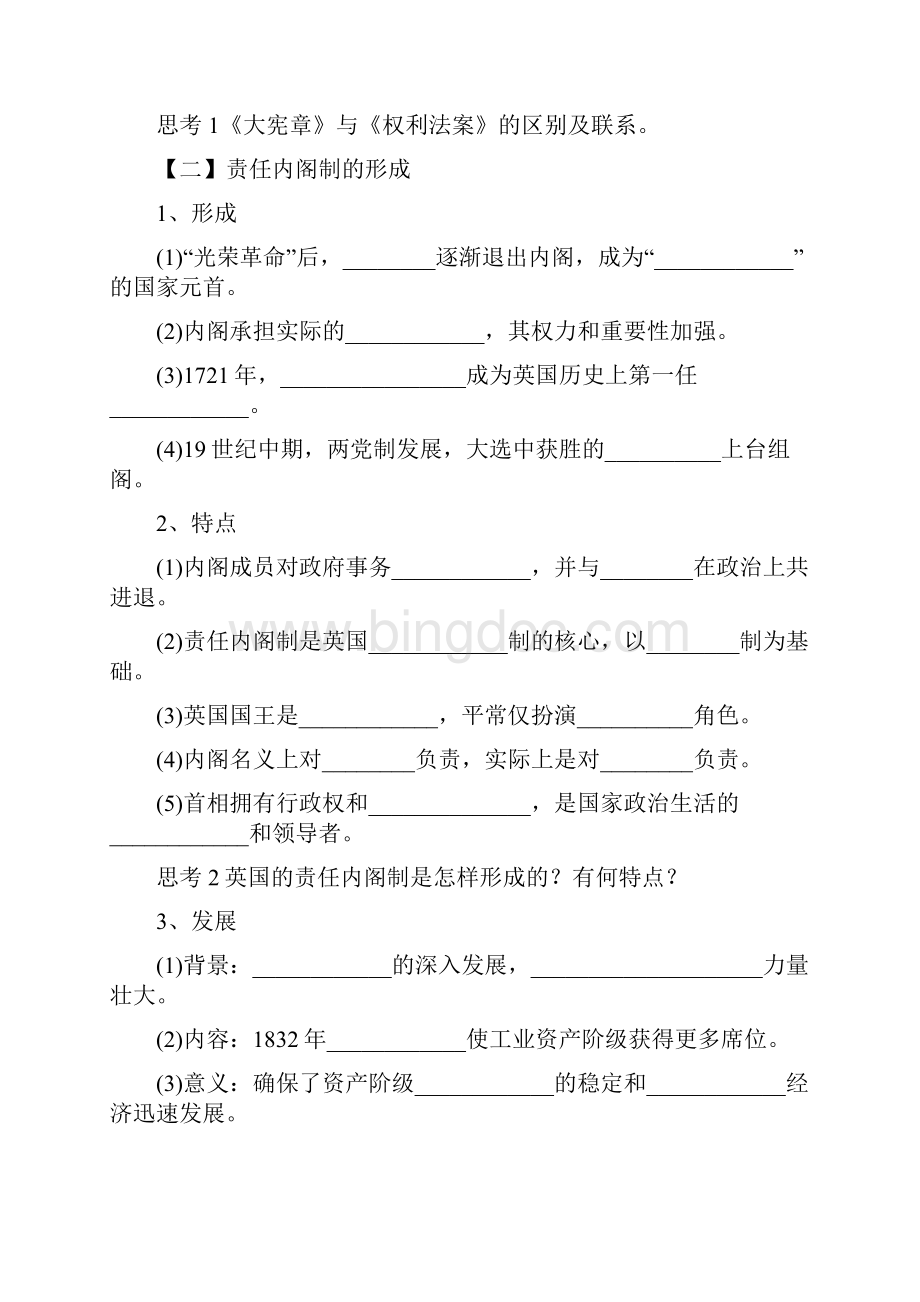 历史ⅰ岳麓版第三单元 近代西方资本主义政体的建立.docx_第2页