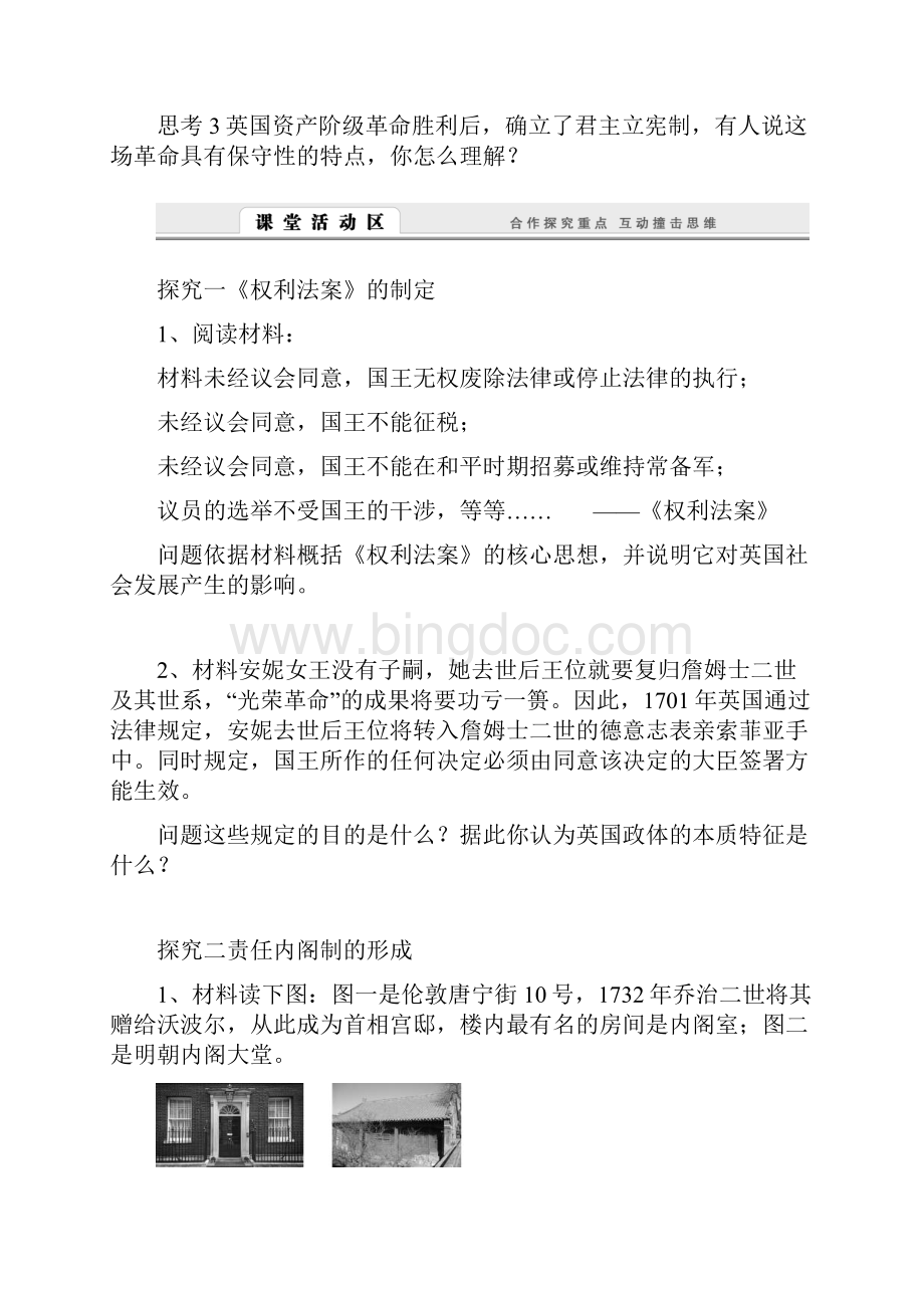 历史ⅰ岳麓版第三单元 近代西方资本主义政体的建立.docx_第3页