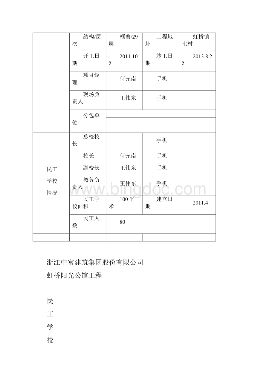 阳光公馆民工学校台账.docx_第3页