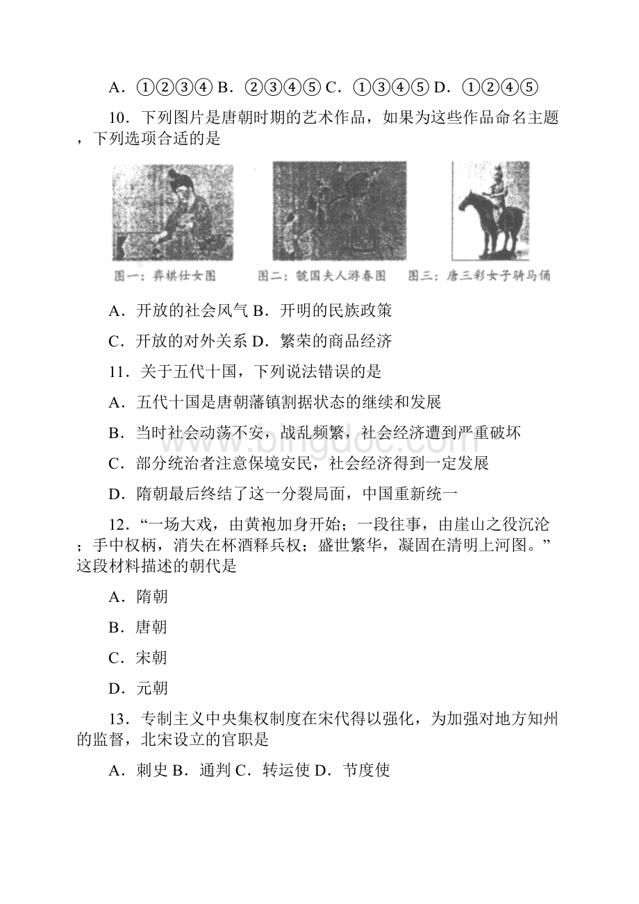 北京101中学学年下学期初中七年级月考历史试题.docx_第3页