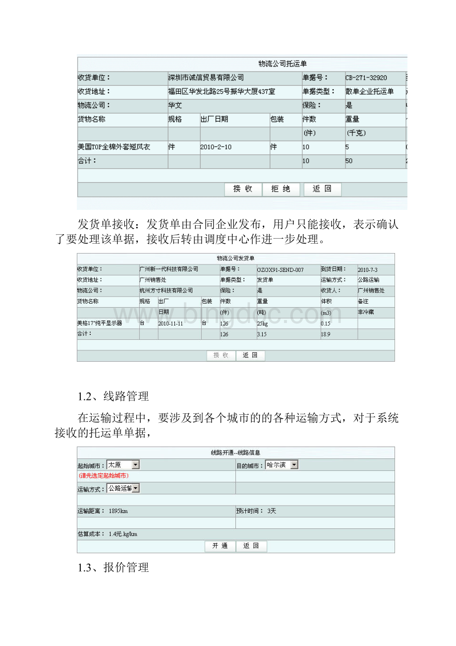 浙科物流管理模拟教学软件实验报告cjh.docx_第3页