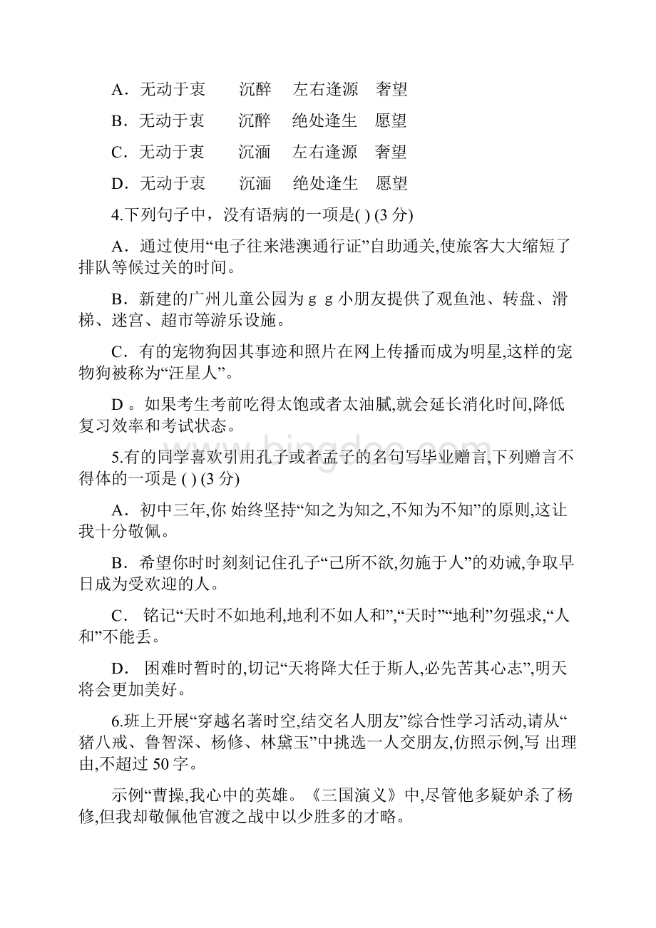 广州市初中毕业生学业考试.docx_第2页