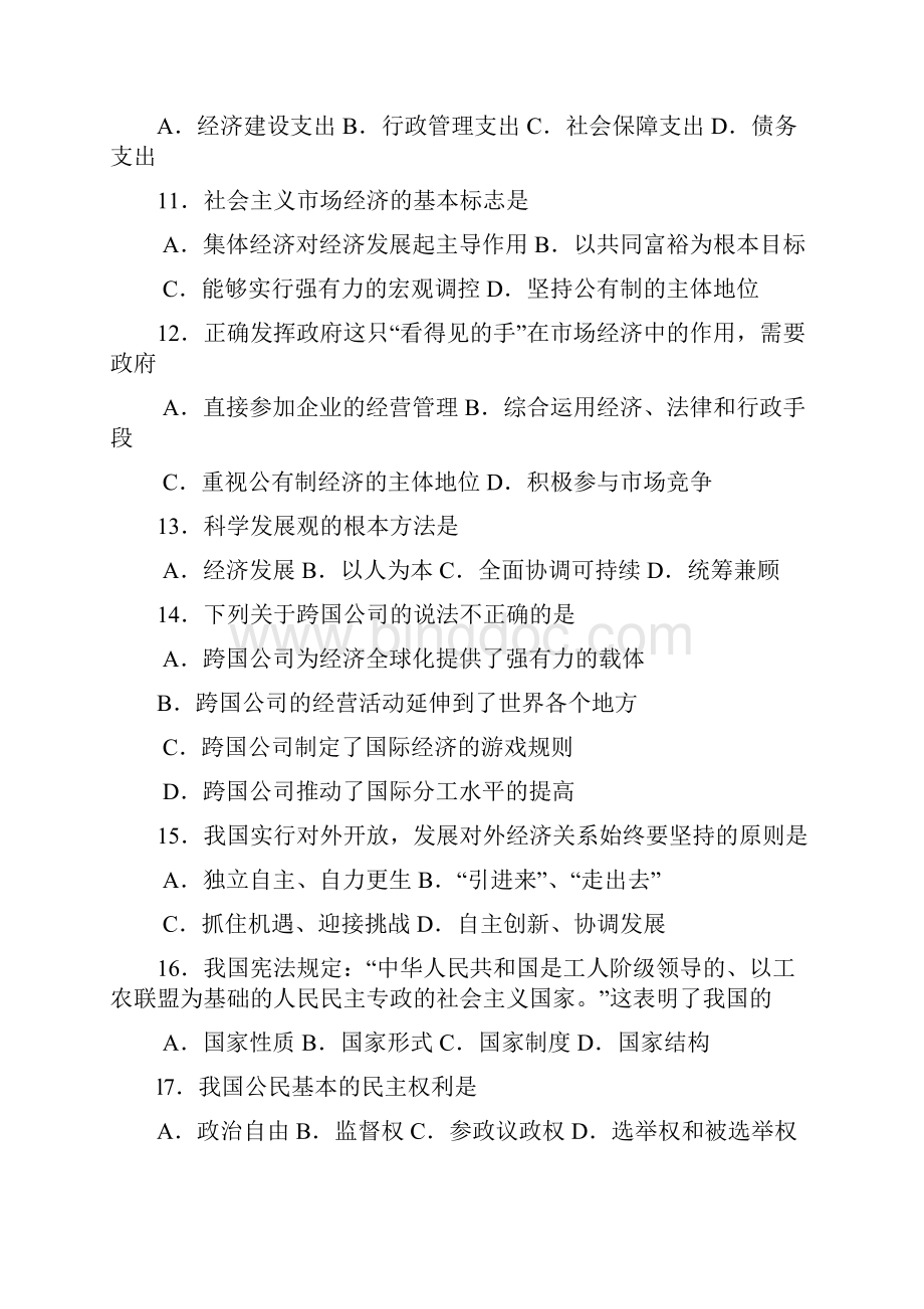 广东学业水平考试政治.docx_第3页