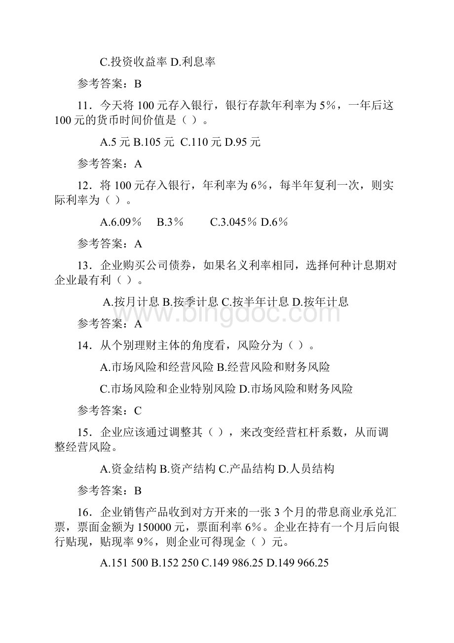 财务管理学课程习题连答案.docx_第3页