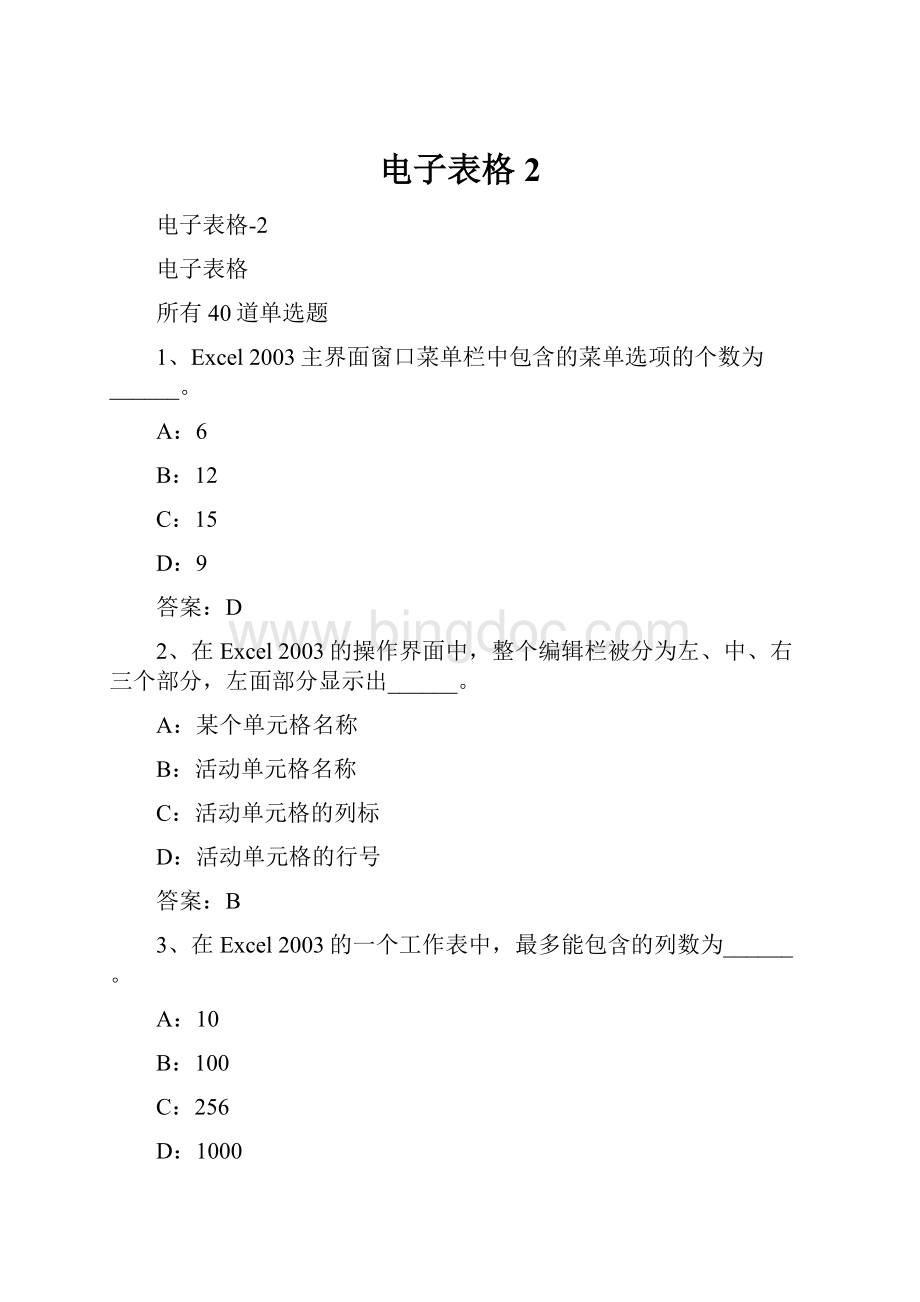 电子表格2.docx_第1页