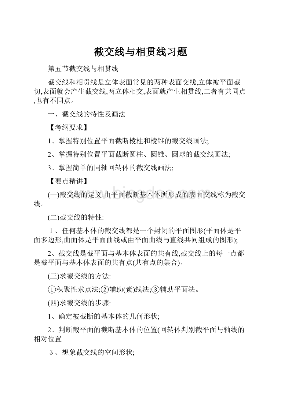 截交线与相贯线习题.docx_第1页