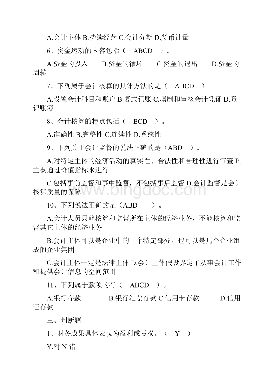 会计基础章节练习题.docx_第3页