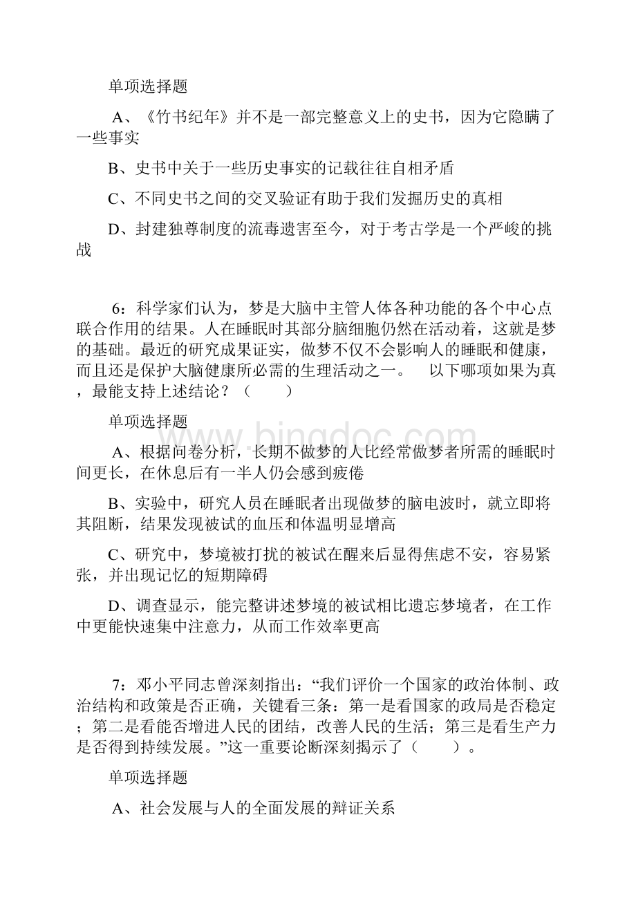 浙江公务员考试《行测》通关模拟试题及答案解析83行测模拟题.docx_第3页