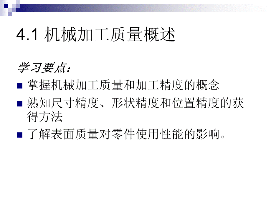 北京科技大学机械制造工程4-讲稿.pptx_第3页