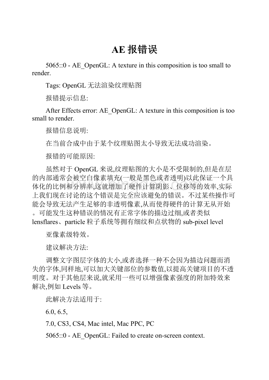 AE报错误.docx