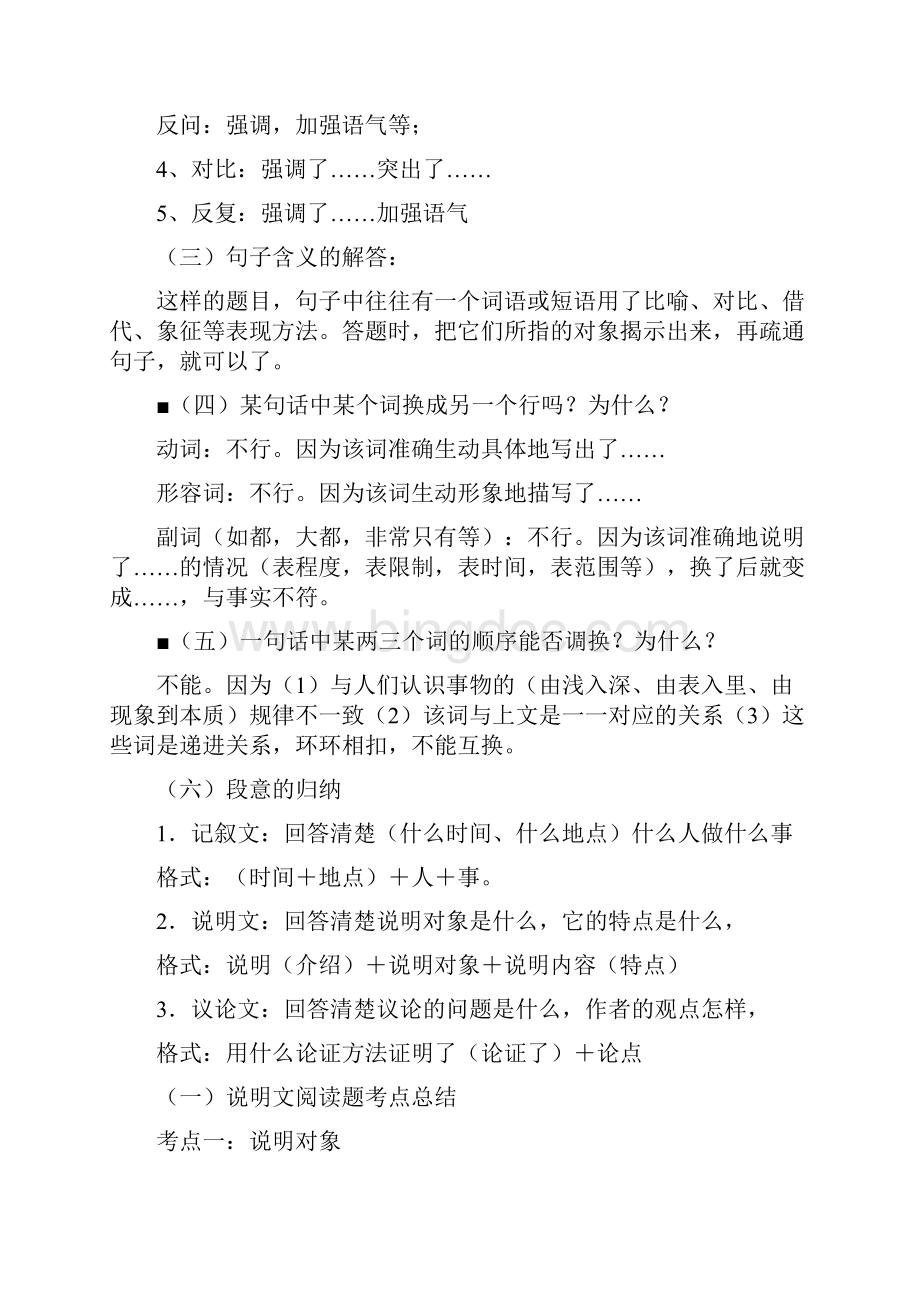 部编中考语文阅读理解答题技巧+专项训练练习题含答案解析.docx_第3页