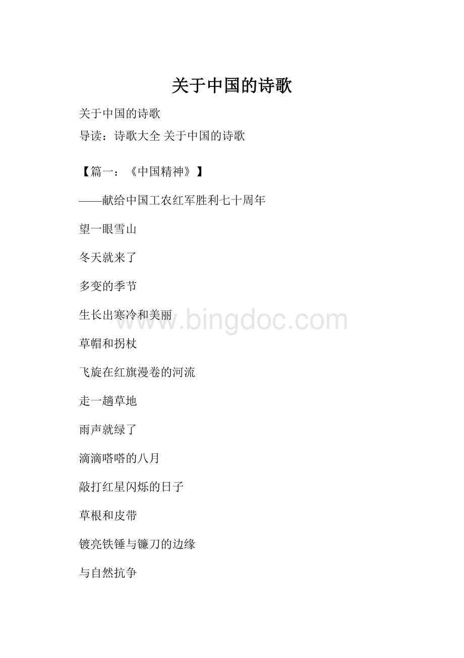关于中国的诗歌.docx