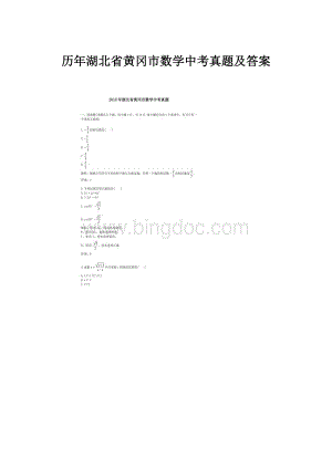 历年湖北省黄冈市数学中考真题及答案.docx