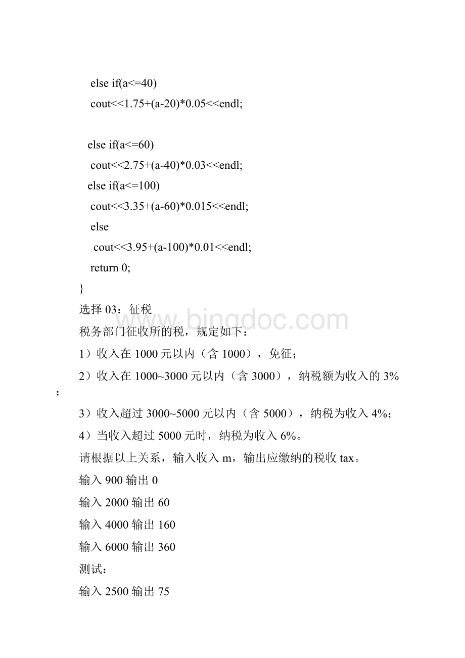 C选择结构道题含答案.docx_第3页