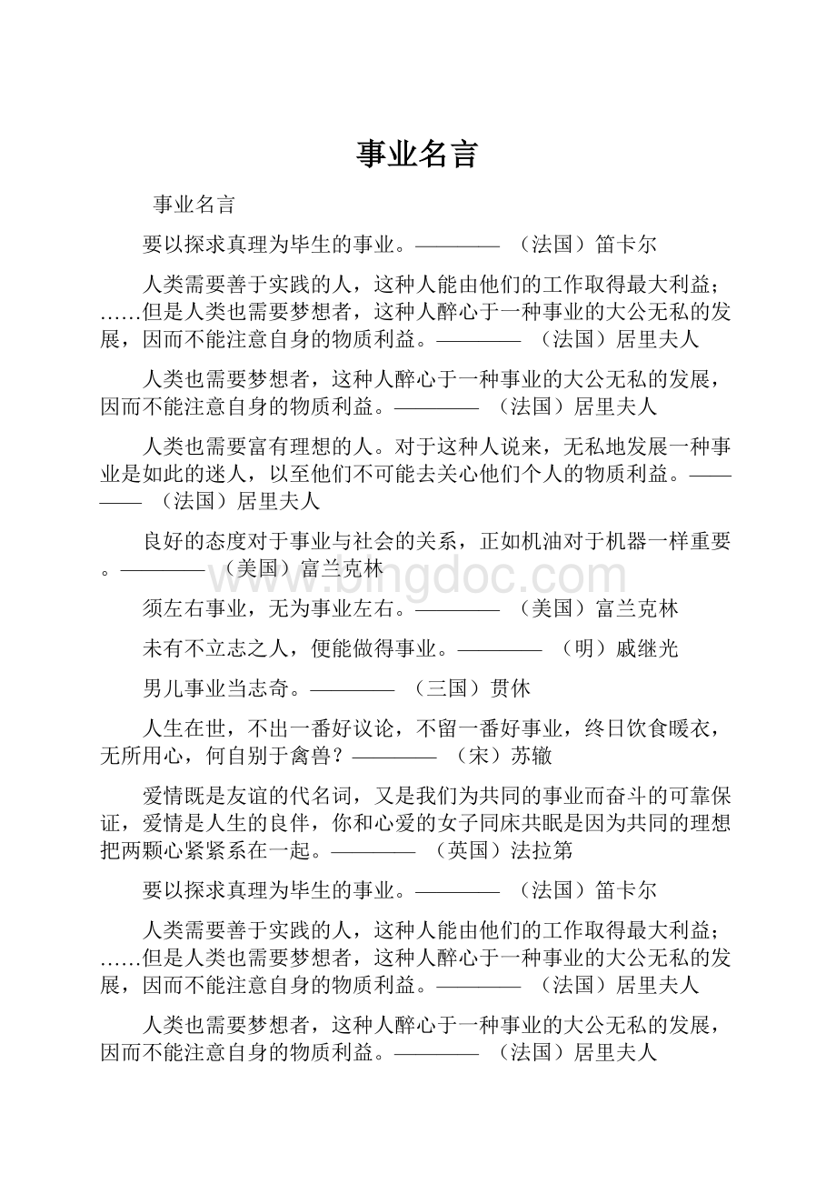 事业名言.docx_第1页