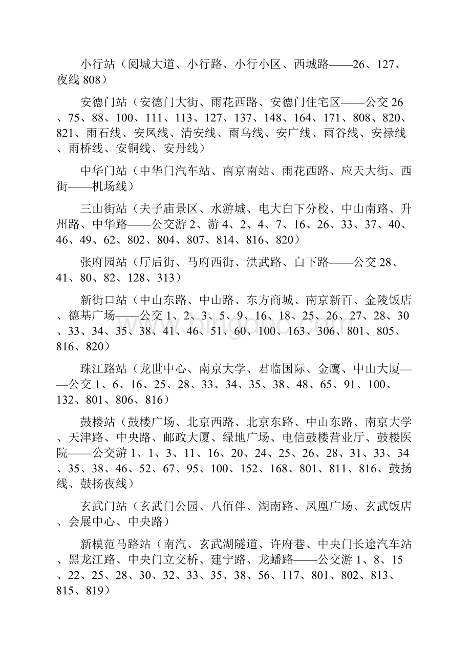 整理南京地铁线路.docx_第2页