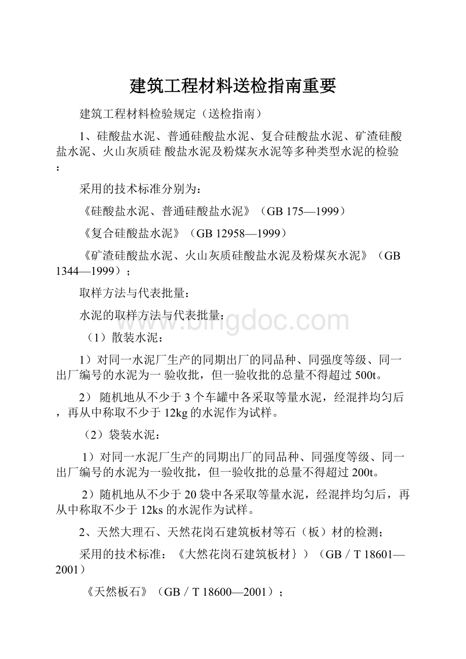 建筑工程材料送检指南重要.docx