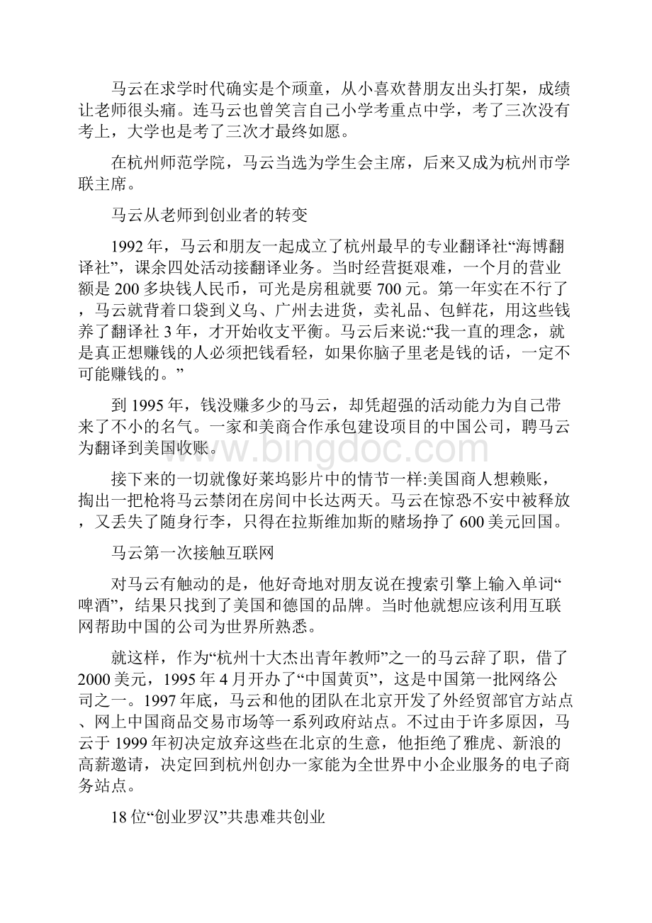 马云创业成功案例3个.docx_第3页