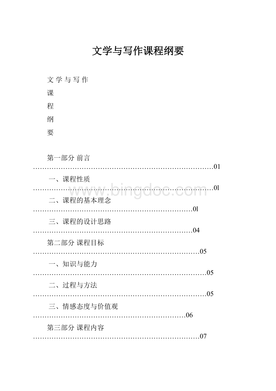 文学与写作课程纲要.docx