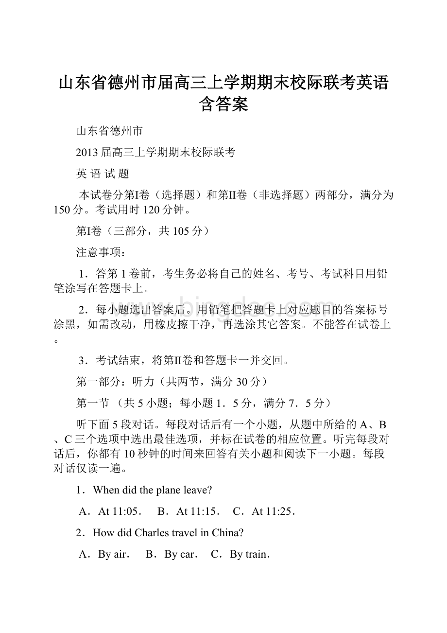 山东省德州市届高三上学期期末校际联考英语含答案.docx