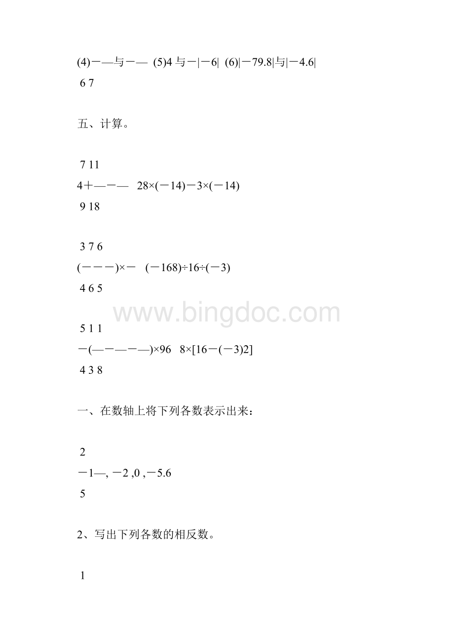 七年级数学上册有理数的计算题天天练101.docx_第2页