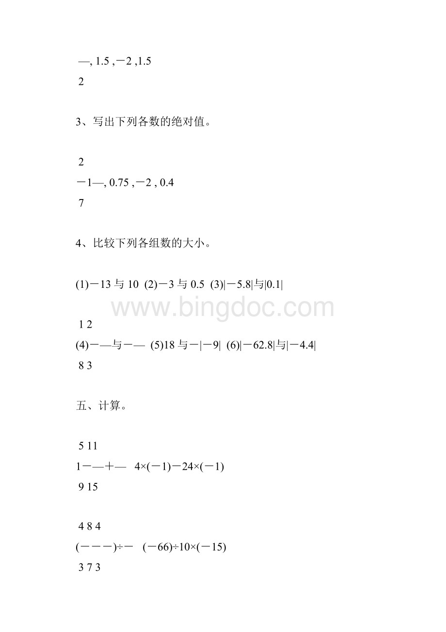 七年级数学上册有理数的计算题天天练101.docx_第3页