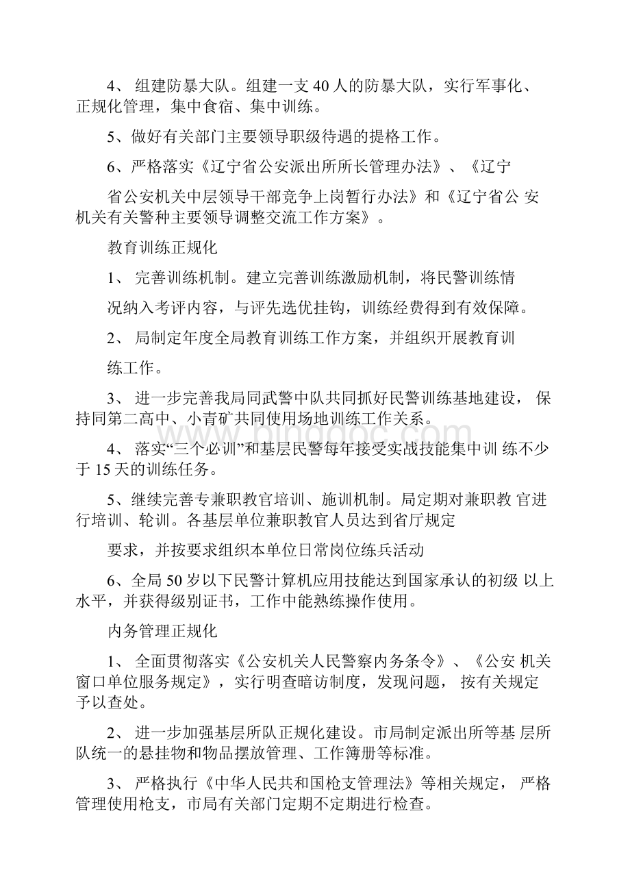 公安局队伍正规化建设实施方案.docx_第3页