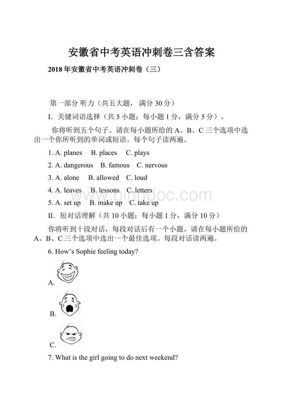 安徽省中考英语冲刺卷三含答案.docx