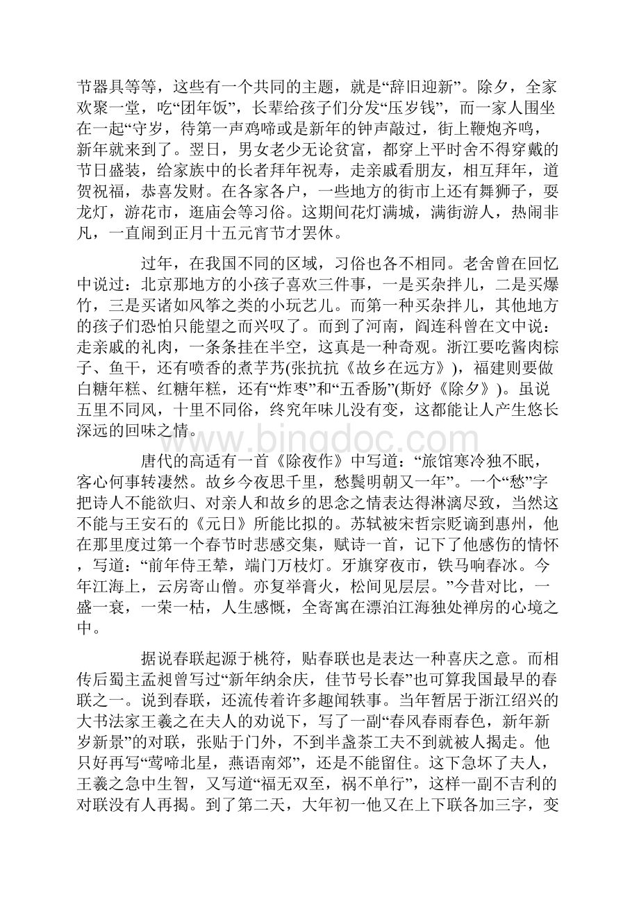 关于春节心得体会范文.docx_第2页