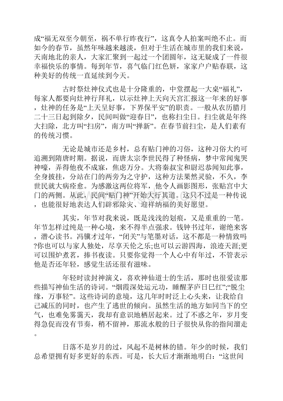关于春节心得体会范文.docx_第3页