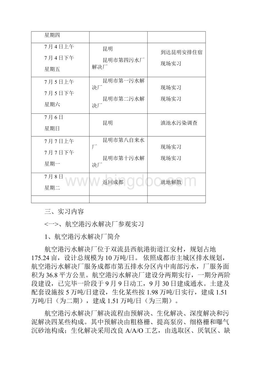 给排水科学与重点工程实习日志.docx_第2页