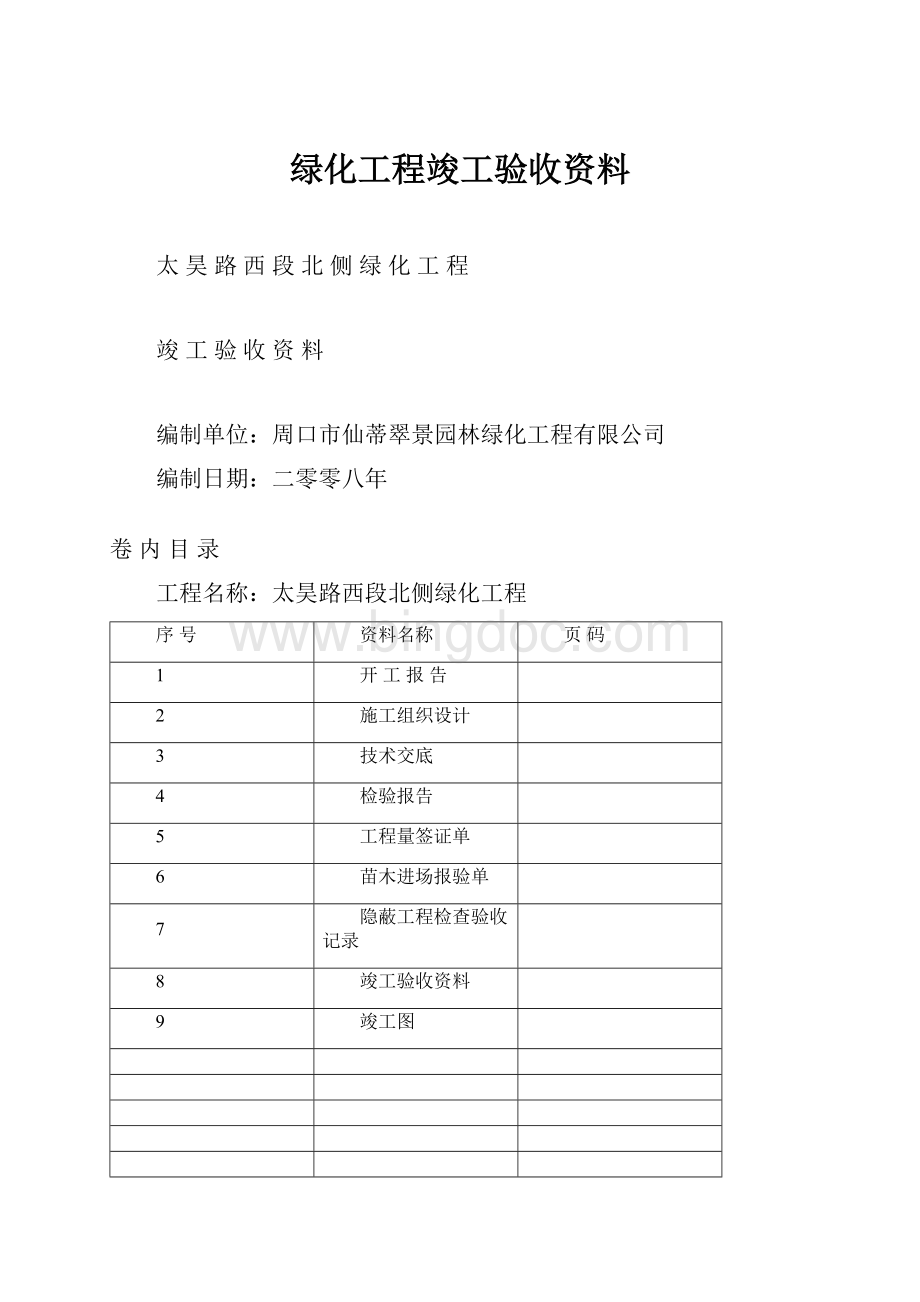 绿化工程竣工验收资料.docx_第1页