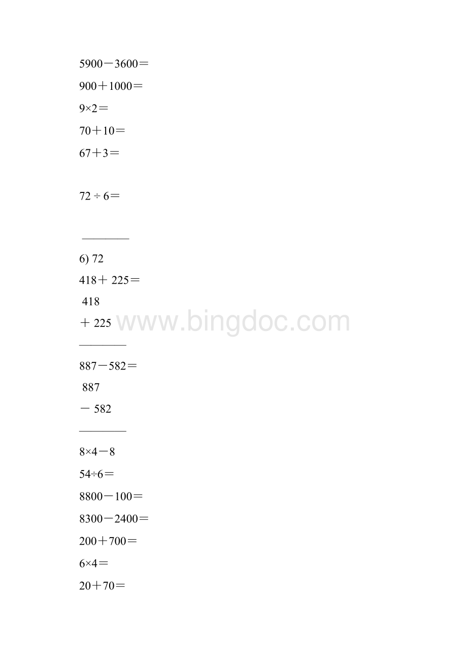 小学二年级数学下册口算笔算专项训练19.docx_第2页