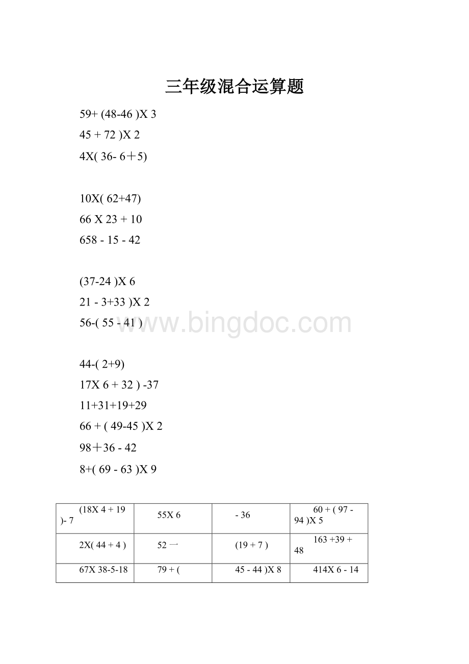 三年级混合运算题.docx_第1页