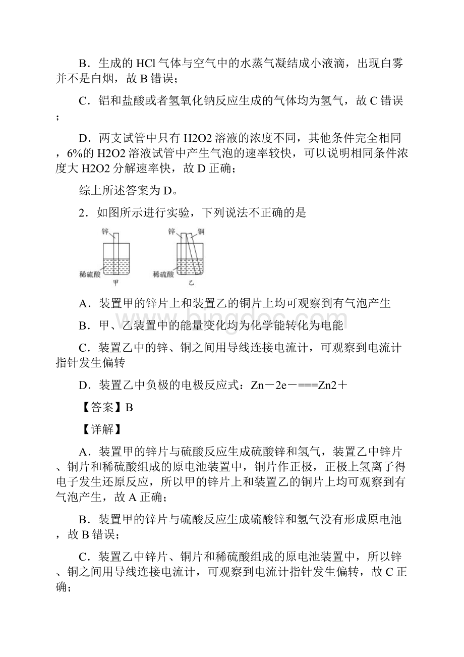 高一化学第六章 化学反应与能量讲义及答案.docx_第2页