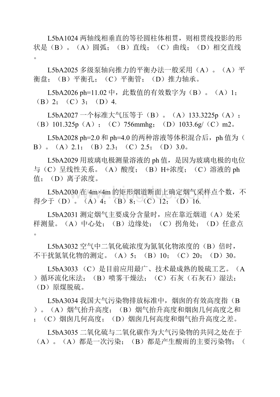 脱硫值班员技能鉴定试题库.docx_第3页