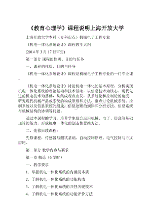 《教育心理学》课程说明上海开放大学.docx