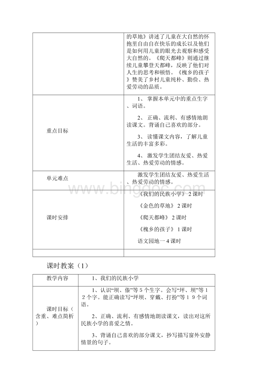 三语上第一单元.docx_第2页