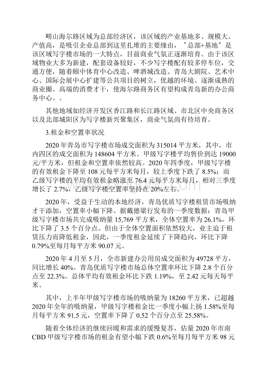 青岛市商业地产供求状况及特点.docx_第2页