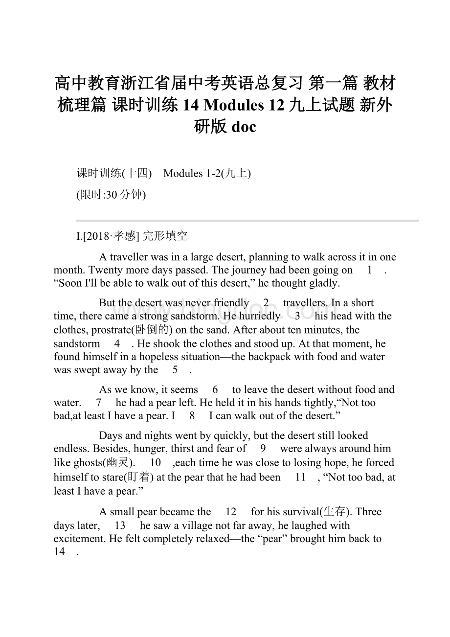 高中教育浙江省届中考英语总复习 第一篇 教材梳理篇 课时训练14 Modules 12九上试题 新外研版doc.docx